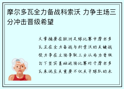 摩尔多瓦全力备战科索沃 力争主场三分冲击晋级希望