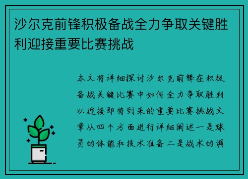 沙尔克前锋积极备战全力争取关键胜利迎接重要比赛挑战