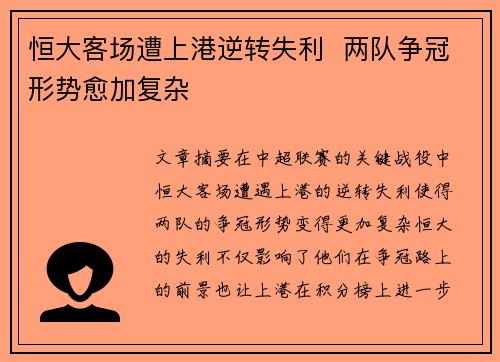 恒大客场遭上港逆转失利  两队争冠形势愈加复杂