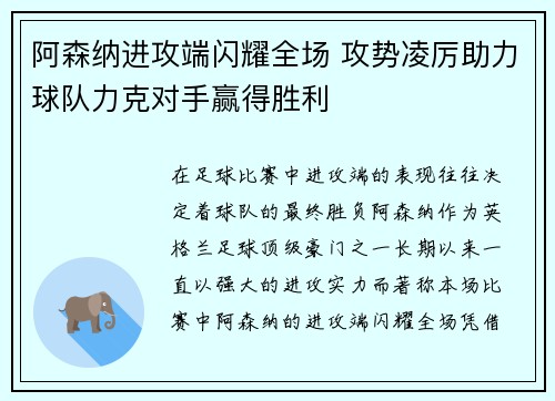 阿森纳进攻端闪耀全场 攻势凌厉助力球队力克对手赢得胜利