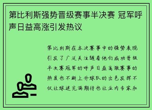 第比利斯强势晋级赛事半决赛 冠军呼声日益高涨引发热议