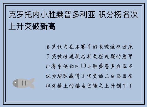 克罗托内小胜桑普多利亚 积分榜名次上升突破新高