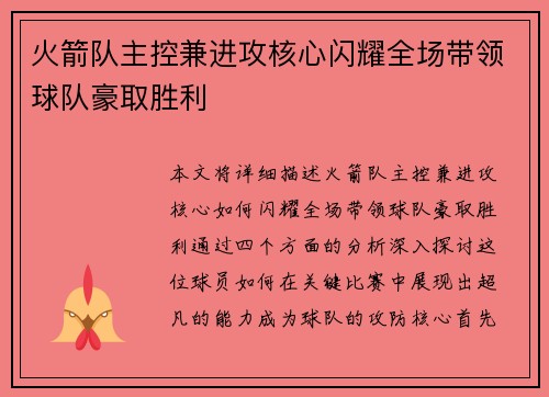 火箭队主控兼进攻核心闪耀全场带领球队豪取胜利