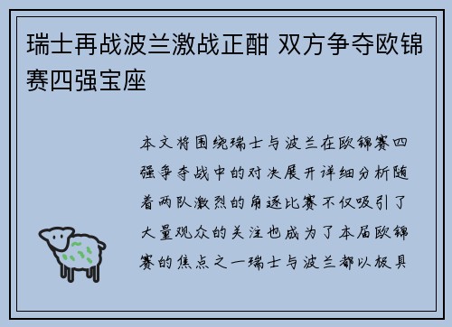 瑞士再战波兰激战正酣 双方争夺欧锦赛四强宝座