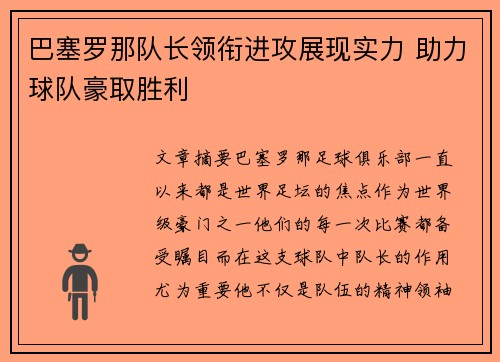 巴塞罗那队长领衔进攻展现实力 助力球队豪取胜利