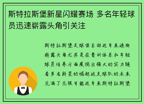 斯特拉斯堡新星闪耀赛场 多名年轻球员迅速崭露头角引关注