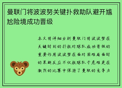 曼联门将波波努关键扑救助队避开尴尬险境成功晋级