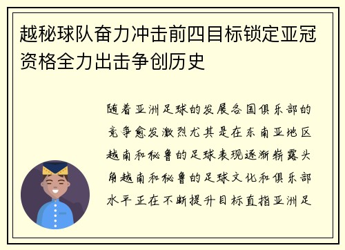 越秘球队奋力冲击前四目标锁定亚冠资格全力出击争创历史