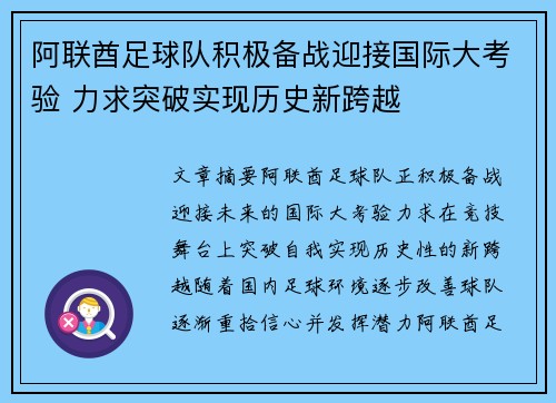 阿联酋足球队积极备战迎接国际大考验 力求突破实现历史新跨越