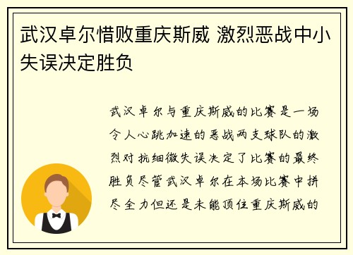 武汉卓尔惜败重庆斯威 激烈恶战中小失误决定胜负