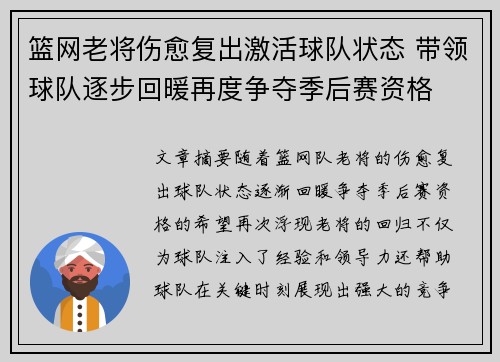 篮网老将伤愈复出激活球队状态 带领球队逐步回暖再度争夺季后赛资格