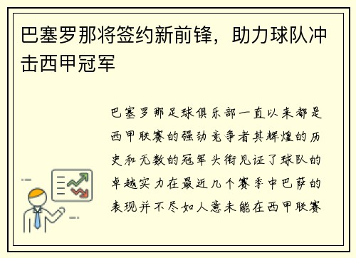 巴塞罗那将签约新前锋，助力球队冲击西甲冠军