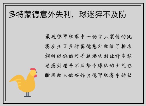 多特蒙德意外失利，球迷猝不及防