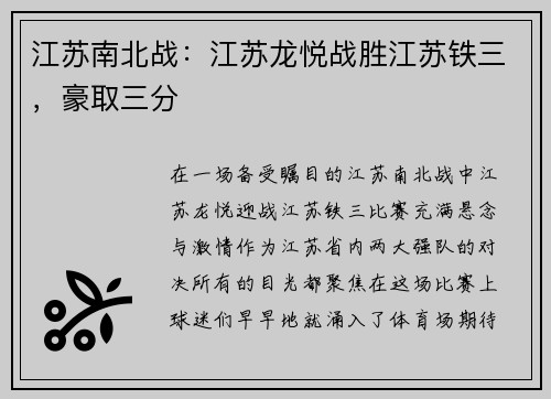 江苏南北战：江苏龙悦战胜江苏铁三，豪取三分