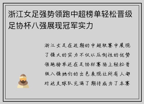 浙江女足强势领跑中超榜单轻松晋级足协杯八强展现冠军实力