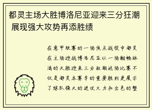 都灵主场大胜博洛尼亚迎来三分狂潮 展现强大攻势再添胜绩