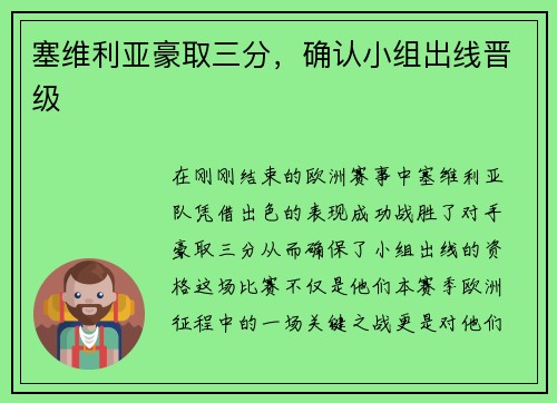 塞维利亚豪取三分，确认小组出线晋级