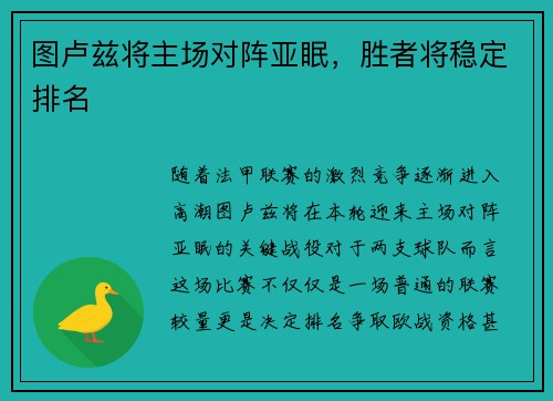 图卢兹将主场对阵亚眠，胜者将稳定排名