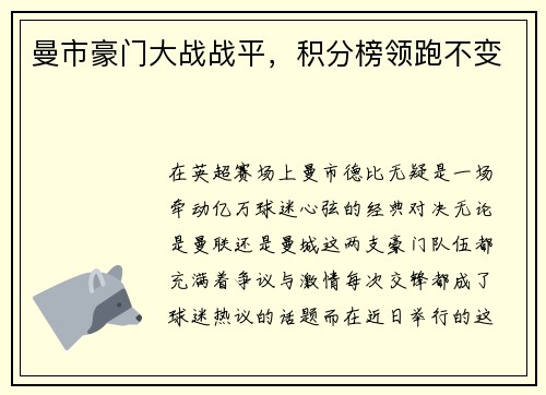 曼市豪门大战战平，积分榜领跑不变