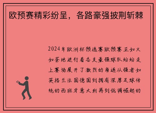 欧预赛精彩纷呈，各路豪强披荆斩棘