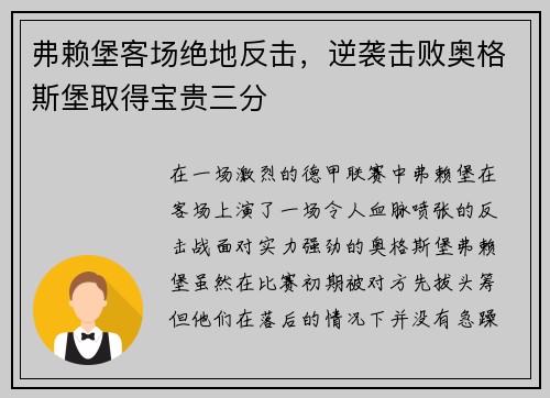 弗赖堡客场绝地反击，逆袭击败奥格斯堡取得宝贵三分
