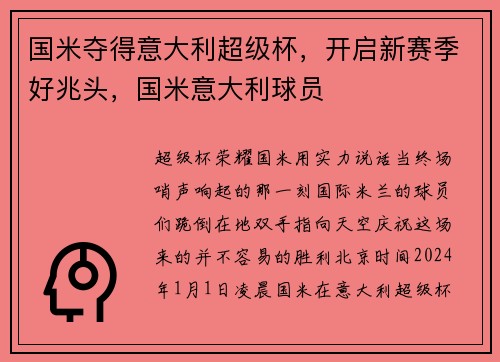 国米夺得意大利超级杯，开启新赛季好兆头，国米意大利球员
