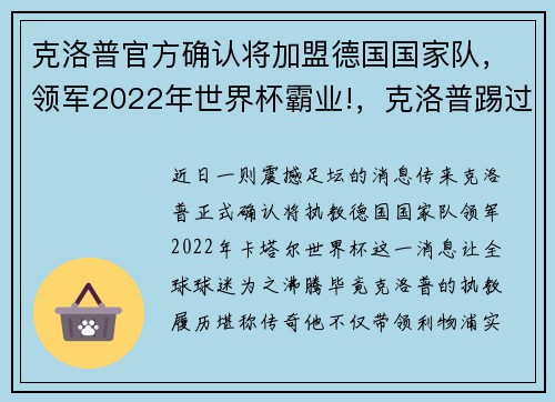 克洛普官方确认将加盟德国国家队，领军2022年世界杯霸业!，克洛普踢过德甲吗