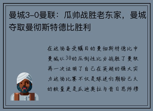 曼城3-0曼联：瓜帅战胜老东家，曼城夺取曼彻斯特德比胜利