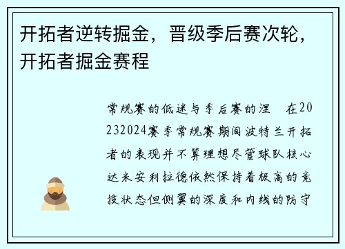 开拓者逆转掘金，晋级季后赛次轮，开拓者掘金赛程