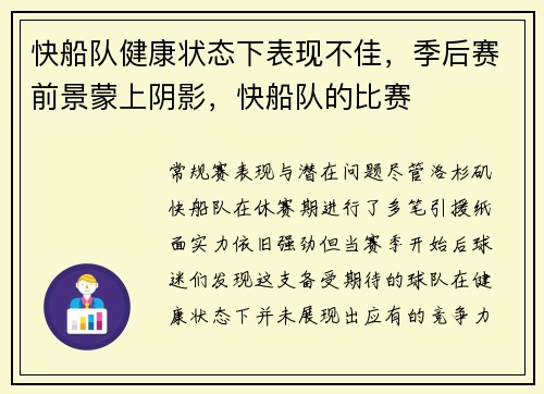 快船队健康状态下表现不佳，季后赛前景蒙上阴影，快船队的比赛