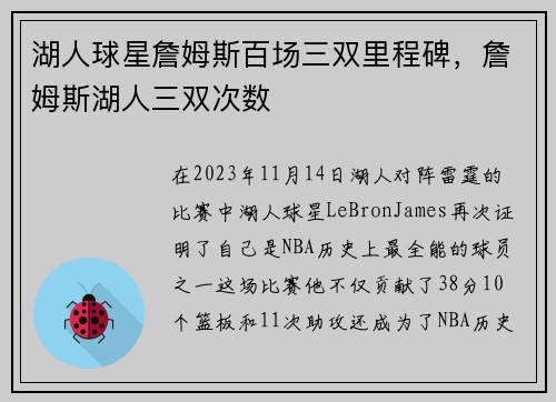 湖人球星詹姆斯百场三双里程碑，詹姆斯湖人三双次数