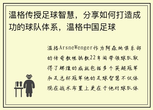 温格传授足球智慧，分享如何打造成功的球队体系，温格中国足球