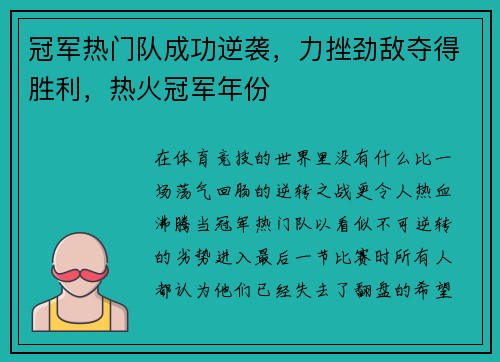 冠军热门队成功逆袭，力挫劲敌夺得胜利，热火冠军年份