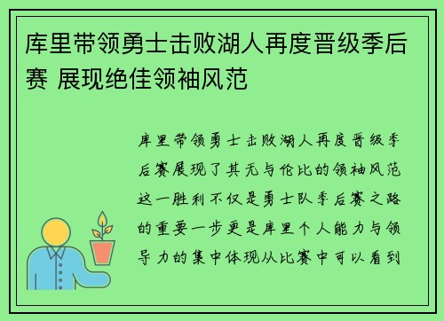 库里带领勇士击败湖人再度晋级季后赛 展现绝佳领袖风范