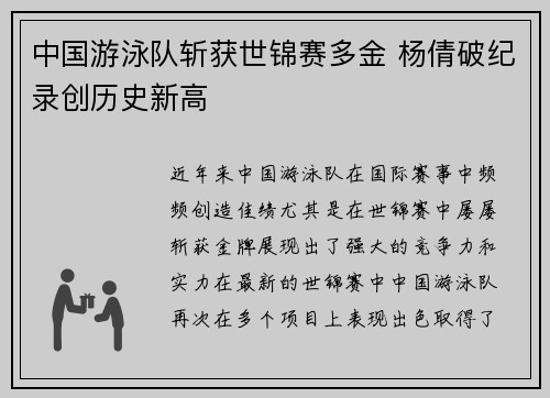 中国游泳队斩获世锦赛多金 杨倩破纪录创历史新高