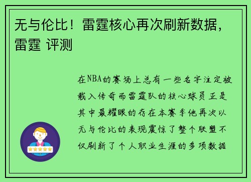 无与伦比！雷霆核心再次刷新数据，雷霆 评测