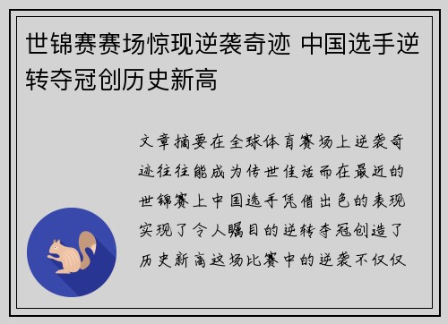 世锦赛赛场惊现逆袭奇迹 中国选手逆转夺冠创历史新高