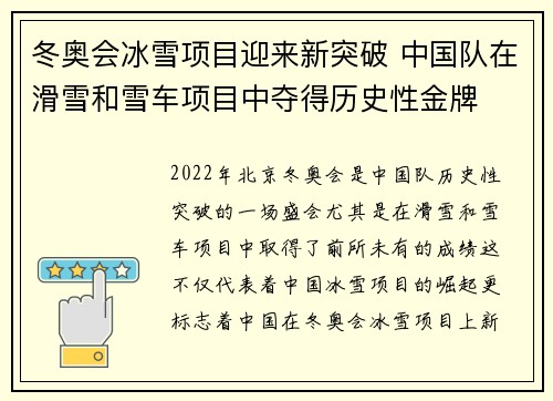 冬奥会冰雪项目迎来新突破 中国队在滑雪和雪车项目中夺得历史性金牌