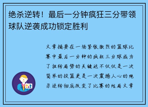 绝杀逆转！最后一分钟疯狂三分带领球队逆袭成功锁定胜利