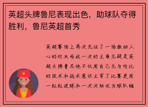 英超头牌鲁尼表现出色，助球队夺得胜利，鲁尼英超首秀