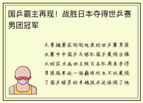 国乒霸主再现！战胜日本夺得世乒赛男团冠军