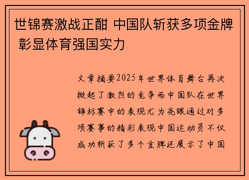 世锦赛激战正酣 中国队斩获多项金牌 彰显体育强国实力
